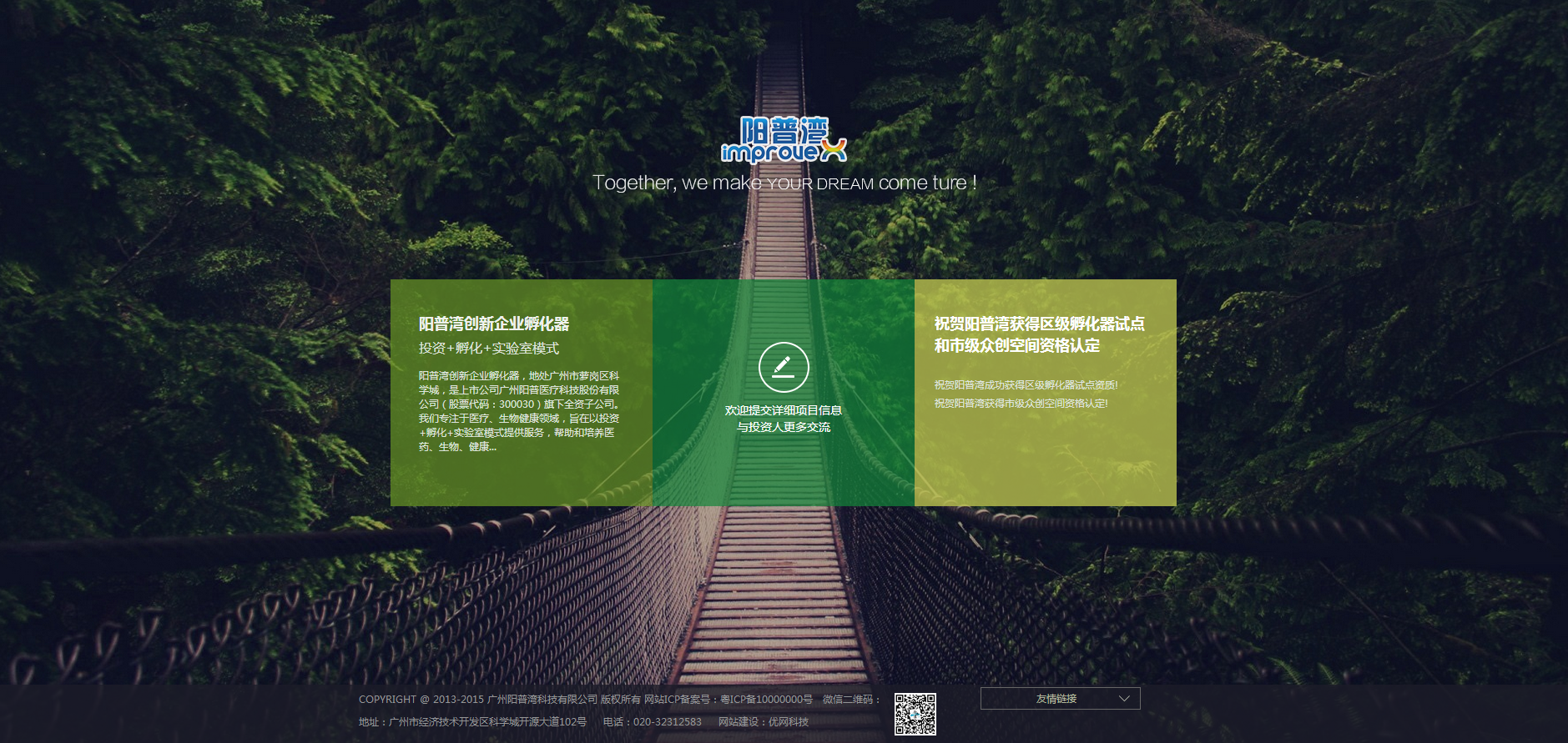 阳普湾创新企业孵化器有限公司网站开通上线